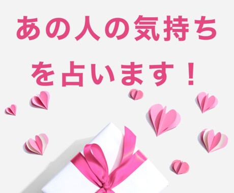 あの人の気持ちYes or Noで聞いちゃいます オラクルカードを使ってあの人の心に聞いてみます イメージ1
