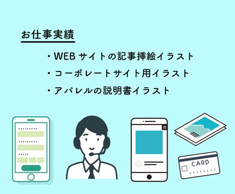 商用利用OK シンプルで明解なイラスト作成します 商品・サービス説明やSNSアイコンに！WEBから印刷媒体まで イメージ2