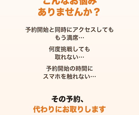 取れないエアリザーブ予約を代行します 人気店の争奪戦、代わりにお引き受けします イメージ2