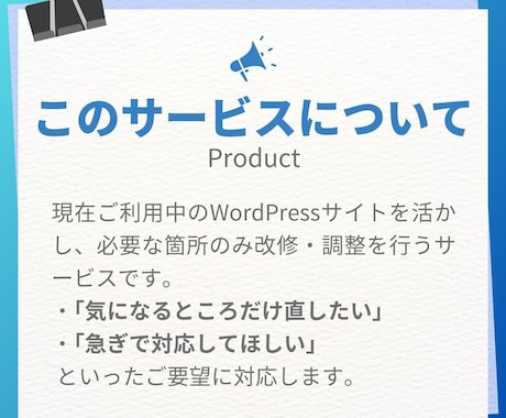 WordPressサイトを一部分改修更新いたします 「ここだけ直したい」をすぐ・確実に叶えます イメージ2