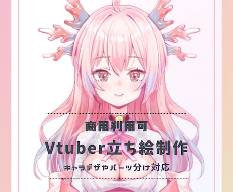 Vtuber向けlive2d用イラスト作成します キャラデザ〜パーツ分けまで！ざっくりとしたイメージでもOK！ イメージ1