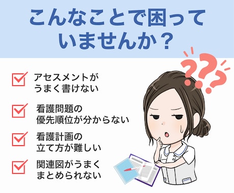 実習指導者と元教員が看護過程のサポートをします 看護学生の悩みを全て解決☆分からないことはここで解決！ イメージ2