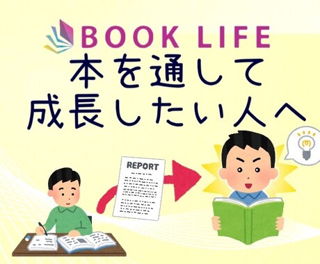 気になる本や積ん読してる本を代わりに読書します 〜そして大切なところを伝えます〜 イメージ1