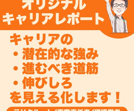 キャリアのモヤモヤを言語化し、明確な道筋を示します ■ 数値ではなく、「なぜその行動を選んだのか」に着目 イメージ1