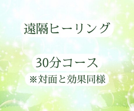 レイキで30分の遠隔ヒーリングします 疲れた心身の癒しに最適、時間や場所を選びません イメージ1