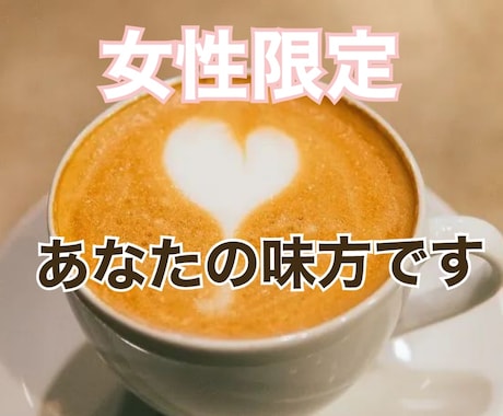 どんな事でも、じっくりとお話しをお聞きします ここは、安心して弱音を吐ける場所です。 イメージ1