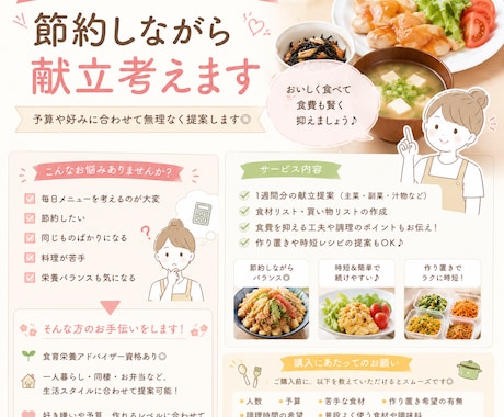 節約しながら献立考えます 食育栄養アドバイザー♪ 予算や好みに合わせて提案します！ イメージ1