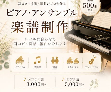 ピアノ・アンサンブル楽譜を作成します イメージ1