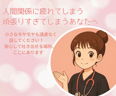 繊細なあなたのお話聴きます 【モニター価格】頑張りすぎな心をそっと軽くしませんか？ イメージ1