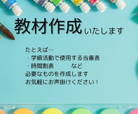 クラスの時間割表を作成します ご自身のクラスの時間割に合わせた表を作成! イメージ1