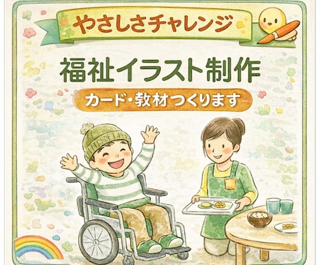 やさしい福祉イラスト・障害理解カード制作します 子どもにも大人にも伝わる、やさしい説明イラスト イメージ2