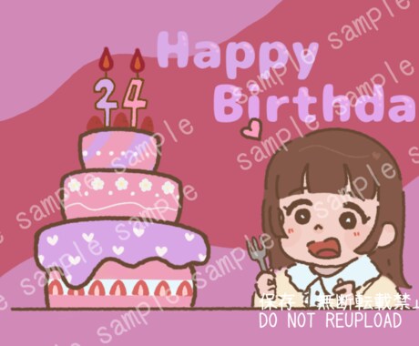 お誕生日や記念日のオリジナルイラストをお描きします 大切な日に大切な人への贈り物としていかがでしょうか？ イメージ1