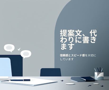 営業経験者がクラウドワークス提案文を代筆します 案件に合わせたオーダーメイドで24時間以内に納品 イメージ1