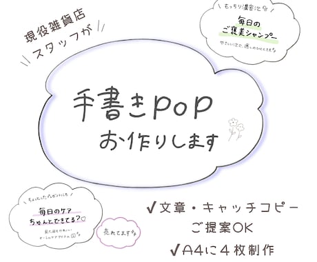 現役雑貨店スタッフが手書きPOPをお作りします イメージ1