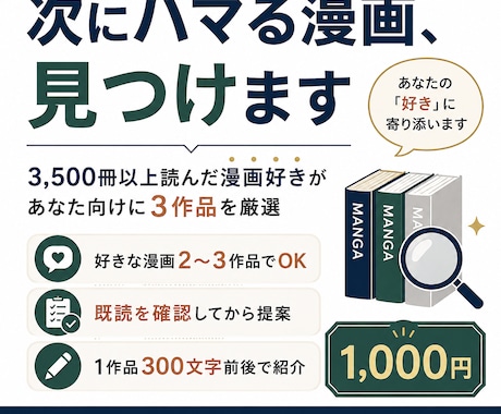3500冊読破｜好みに合う漫画3冊を厳選します 好きな漫画3作品を教えるだけ！次にハマる漫画を探します イメージ1