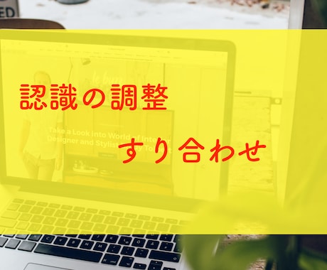 ご依頼前の認識調整をさせていただきます 認識のすり合わせをさせていただく場所になります イメージ1
