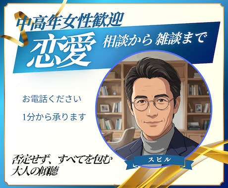 恋愛相談から気晴らしの雑談まで、なんでも伺います うまく言えなくても大丈夫。あなたの味方になって寄り添います イメージ1