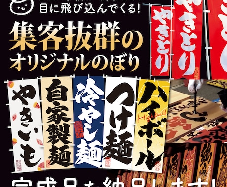 丸投げOK◎筆文字のぼりデザインから現物納品します 先着5名様限定モニター価格！店舗・キッチンカー・イベント等 イメージ2