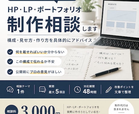 HP・LP・ポートフォリオ制作相談します 構成・見せ方・作り方を具体的にアドバイス イメージ1