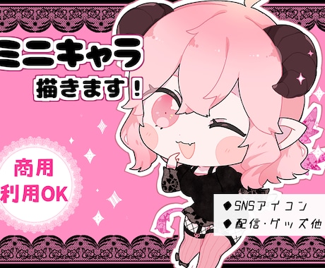 かわいいミニキャラ／デフォルメイラスト描きます イメージ1