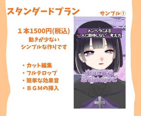 Vtuberさんにおすすめ！切り抜き動画作成します あなたの魅力が伝わるような動画を作ります！ イメージ2
