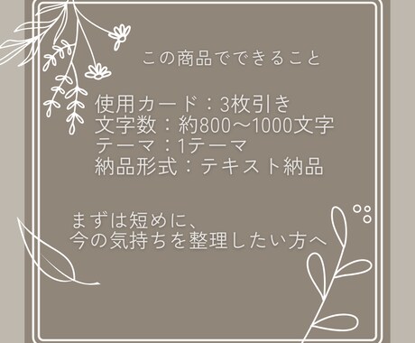 今の気持ちをタロットで整理します 短め鑑定で、心の中を言葉にします イメージ2