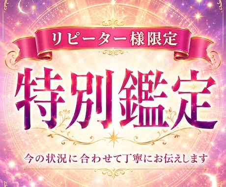 リピーター様専用✨今の状況に合わせ特別鑑定行います ✨以前の鑑定結果をもとに変化や心の流れを霊視しお伝えします イメージ1