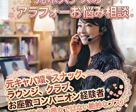 元夜職のあきちゃんが貴方様に寄り添います 諸事情があり１５歳から夜の世界に浸かってた私でござる。 イメージ1