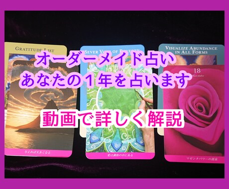 あなた史上最高になる1年占います 開運ポイントを恋愛、仕事、家族に詳しく解説 イメージ1