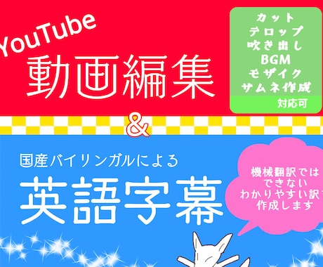 動画の編集と英語字幕つけます あなたのYouTube動画に英語字幕をつけませんか？ イメージ1