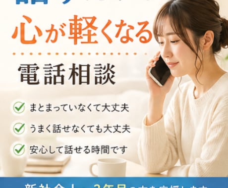 新社会人の辞めたい悩みをお電話で整理します ひとりで抱える悩みを整理できる時間 イメージ2