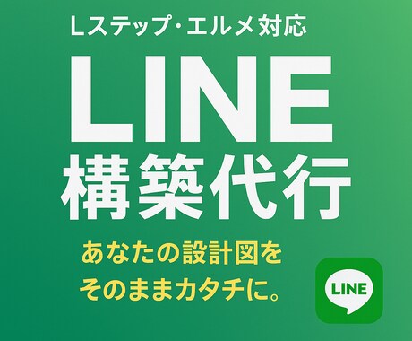 占い師さん、小規模事業の方向けにLINE構築します あなたの設計図をそのままカタチに イメージ1