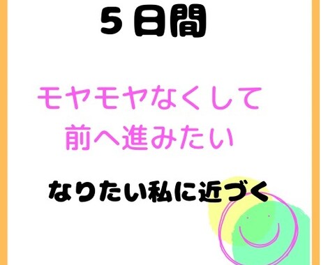 一歩踏み出すキッカケ作ります モヤモヤや不安を吐き出してスッキリ。自己肯定感アップ イメージ1