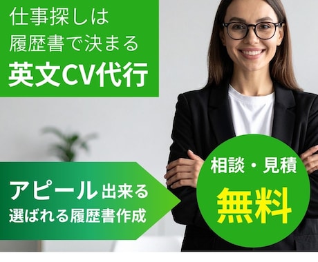 英文レジュメを制作します イメージ1