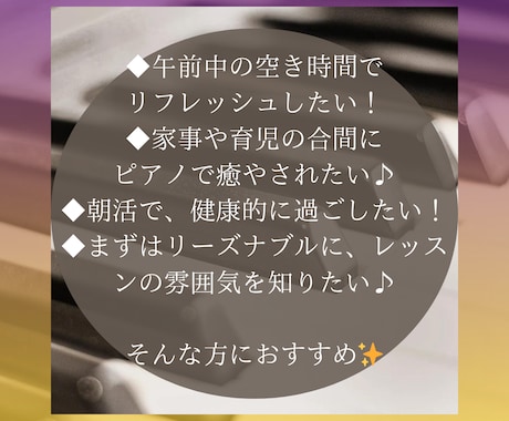 平日午前中限定！お得にピアノレッスンします 通常30分2,000円→平日午前中限定50分1,000円！ イメージ2