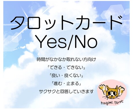 タロットカードで即メッセージを伝えます 朝一番★１分で、『今日の一言メッセージが欲しい』OK！ イメージ2