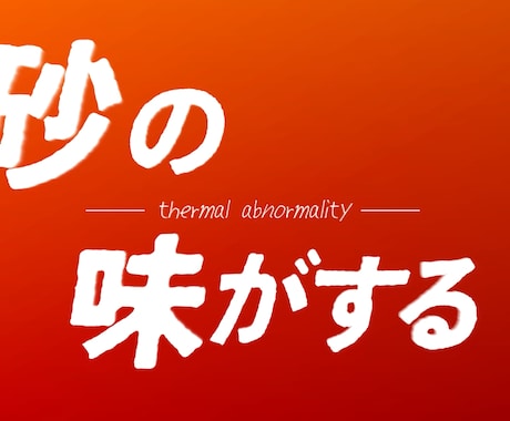 あなたの作りたいを支援します Youtube動画や文字PVなどの作成をします。 イメージ1