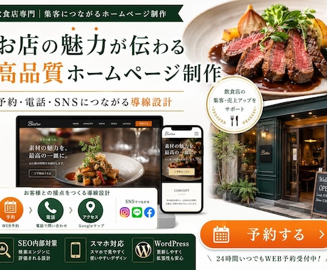 お店の魅力が伝わる高品質なホームページします デザイン・WordPress構築・基本的なSEO内部対策まで イメージ1