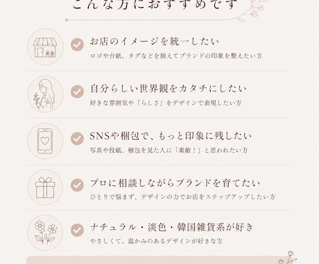 小さなお店の世界観、整えます 想いが伝わるショップデザインをご提案 イメージ2