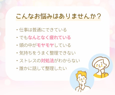 頭のモヤモヤを整理する思考整理コーチングをします ストレスの仕組みを理解しながら 自分に合う対処法を整理します イメージ2