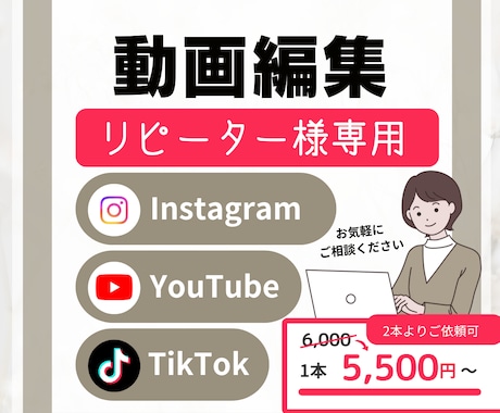 リピーター様1本5500円で動画作成します 【2本パック】伝わる構成と見やすさにこだわった編集を行います イメージ2