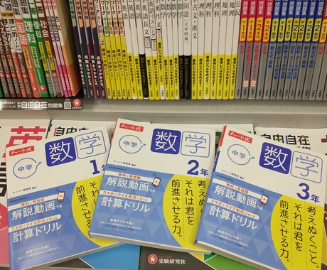 中２数学★入試対応速習マスター★基本修得目指します ✩全国共通✩中２で必要な全てをオールチェック⇒入試合格へ！！ イメージ1