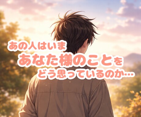 離れてしまったお相手様の気持ちをタロット占いします お相手の本音を読みます｜タロット7枚＋詳細鑑定3000字以上 イメージ1
