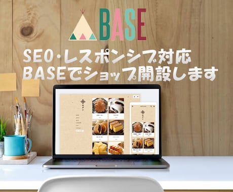 BASEでネットショップ制作します 格安で高品質なショップサイトを制作致します イメージ1