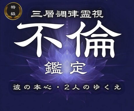 終わる？続く？あの人との関係に答えを出します 曖昧な関係の苦しみに終止符を。この恋は今後どう動く？ イメージ1