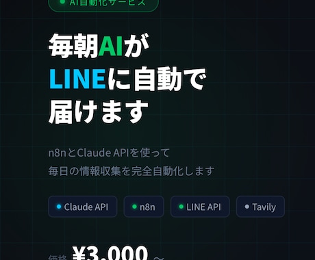 LINE自動通知システムを構築します AIが必要事項をLINEに届ける仕組みを迅速に作ります。 イメージ1