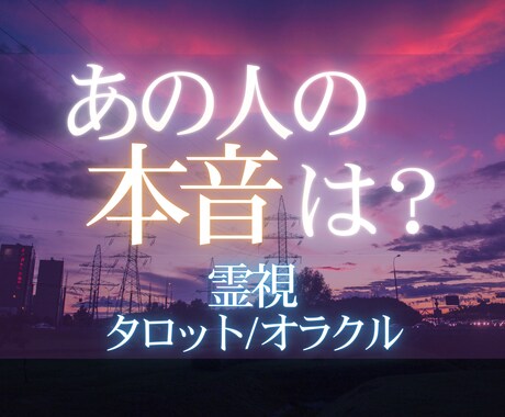 あの人の本音は？今後の流れを霊感霊視で読み解きます ◊ あの人の沈黙の奥にある本音を読み解きます✍️ ◊ イメージ1