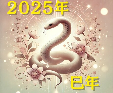 2025年あなたの運勢を総合鑑定します 恋も仕事も金運も、充実した２０２５年に！数秘術×霊感タロット イメージ2