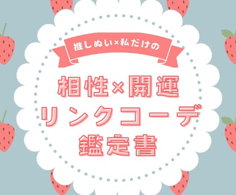 推しぬいとの相性、推し色、リンクコーデを占います 推しぬい×わたしだけの「開運リンクコーデ鑑定書」 イメージ1