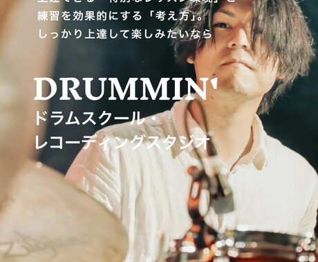 高音質配信のドラムレッスン！レコーディング環境ます 【初回体験】高音質な環境から、オンラインでドラムレッスン！ イメージ2